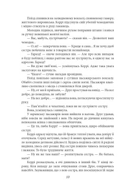 Сестра Керрі