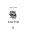 Фото Весела наука 2