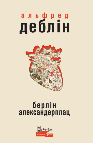 Фото Берлін Александерплац