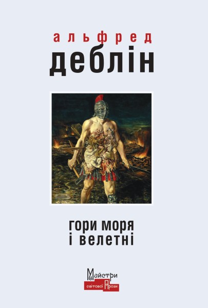 Фото Гори моря і велетні