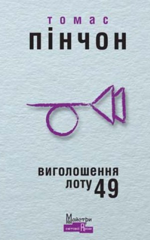 Виголошення лоту 49