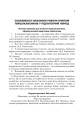 Фото Виховний простір першокласників. Навчально-методичний посібник 4