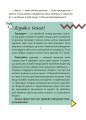 Фото Як працює держава. Дітям про політику 8