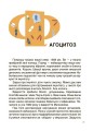 Фото Відкриття та винаходи, які українці подарували світу. Розповіді для дітей 3