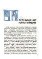 Фото Відкриття та винаходи, які українці подарували світу. Розповіді для дітей 7