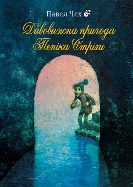 Фото Дивовижна пригода Пепіка Стріхи