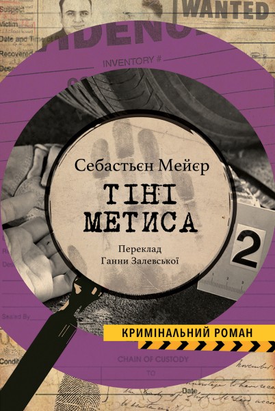 Фото Тіні метиса