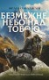 Безмежне небо над тобою