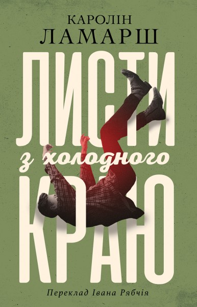 Фото Листи з холодного краю