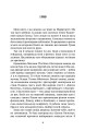 Фото Забудь усе, окрім мене 6