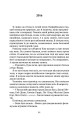 Фото Забудь усе, окрім мене 8