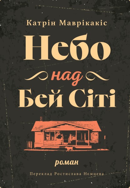 Фото Небо над Бей Сіті