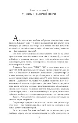 Аліса в Дивокраї / Alice’s Adventures in Wonderland