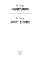 Фото Оповідання. О. Генрі / Short Stories. O. Henry 2