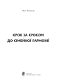 Фото Крок за кроком до сімейної гармонії 2