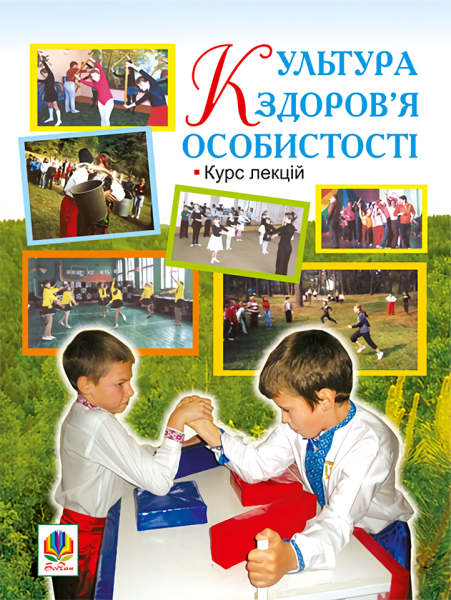 Фото Культура здоров’я особистості