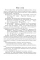 Фото Стереометрія у старшій школі. Посібник для вчителя 2