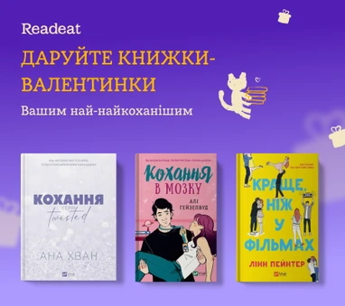 Даруйте книжки-валентинки
