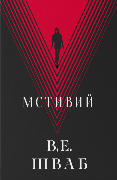 Фото Мстивий