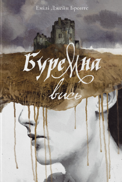Фото Буремна вись