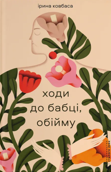 Фото Ходи до бабці, обійму