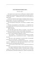 Фото Мої лілії. Новели, оповідання, поезії в прозі 15