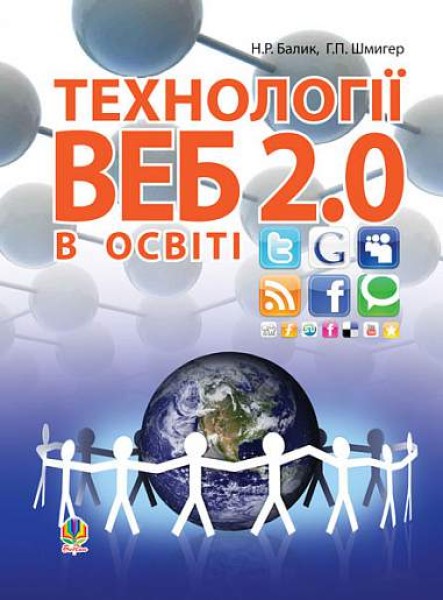 Фото Технології Веб 2.0 в освіті