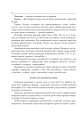 Фото Етика. 5 клас. Довідник школяра 9