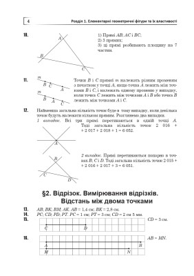 Повні розв’язки за підручником Геометрія. 7 клас (автор Істер О.С.)