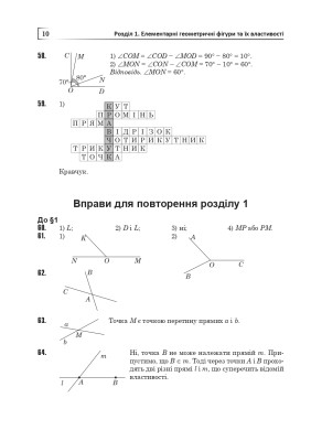 Повні розв’язки за підручником Геометрія. 7 клас (автор Істер О.С.)
