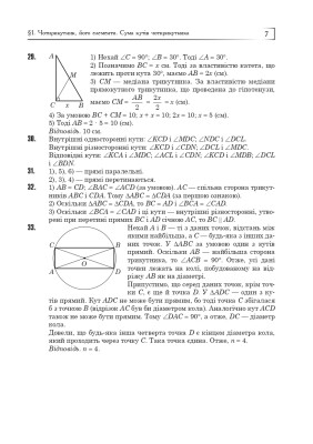 Повні розв’язки за підручником Геометрія. 8 клас (автор Істер О.С.)