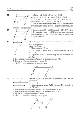 Повні розв’язки за підручником Геометрія. 8 клас (автор Істер О.С.)
