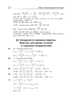 Повні розв’язки за підручником Геометрія. 9 клас (автор Істер О.С.)