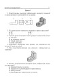Фото Трудове навчання. Тести та кросворди. 7 клас 6