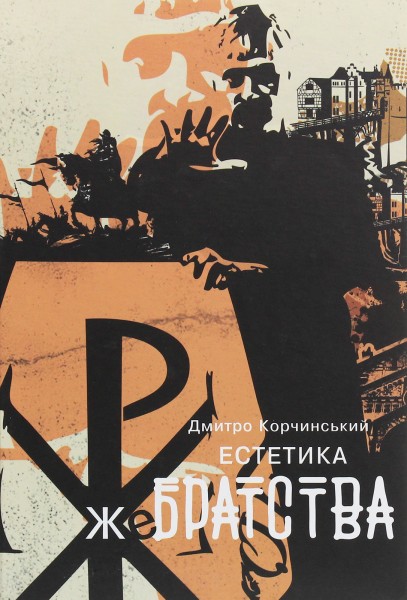 Фото Естетика жебрацтва