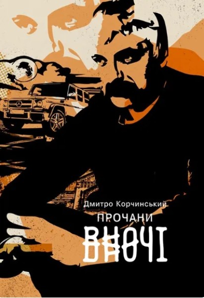 Фото Прочани вночі
