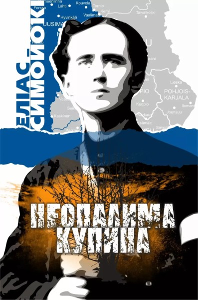 Фото Неопалима купина