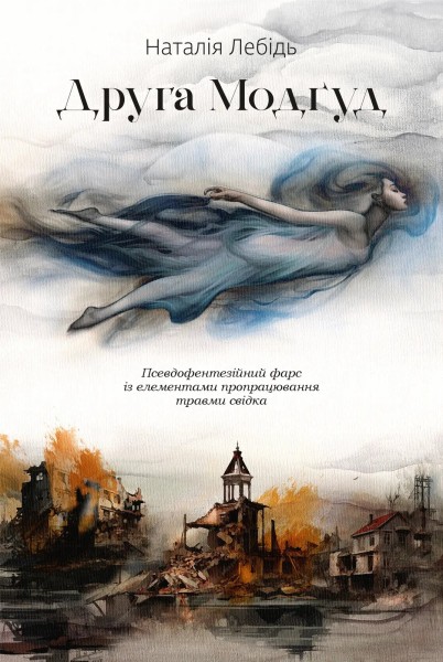 Фото Друга Модґуд