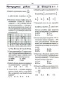 Фото Математика. Тести для самостійної роботи та контролю знань. 6-7, 7-8, 8-9, 9-10 клас 12