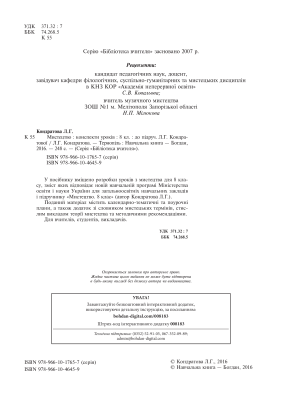 Мистецтво. Конспекти уроків. 8 клас