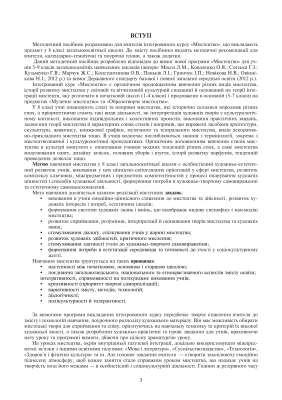 Мистецтво. Конспекти уроків. 8 клас
