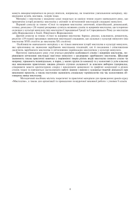 Мистецтво. Конспекти уроків. 8 клас