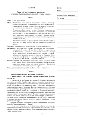 Мистецтво. Конспекти уроків. 8 клас