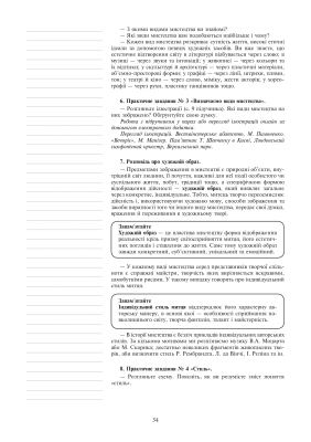 Мистецтво. Конспекти уроків. 8 клас