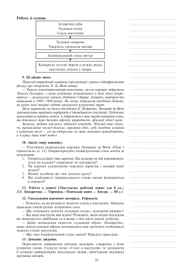 Мистецтво. Конспекти уроків. 8 клас
