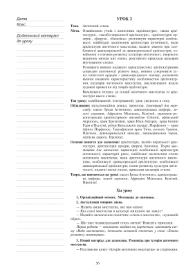 Мистецтво. Конспекти уроків. 8 клас