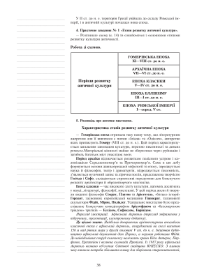 Мистецтво. Конспекти уроків. 8 клас