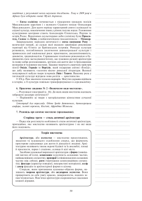 Мистецтво. Конспекти уроків. 8 клас