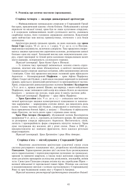 Мистецтво. Конспекти уроків. 8 клас