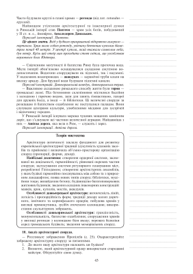 Мистецтво. Конспекти уроків. 8 клас